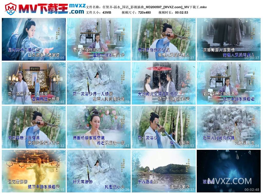 任贤齐-弱水_国语_影视插曲_MD200597